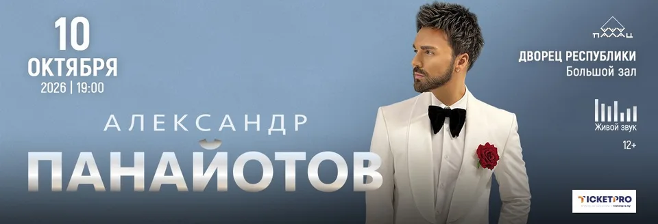 Александр Панайотов