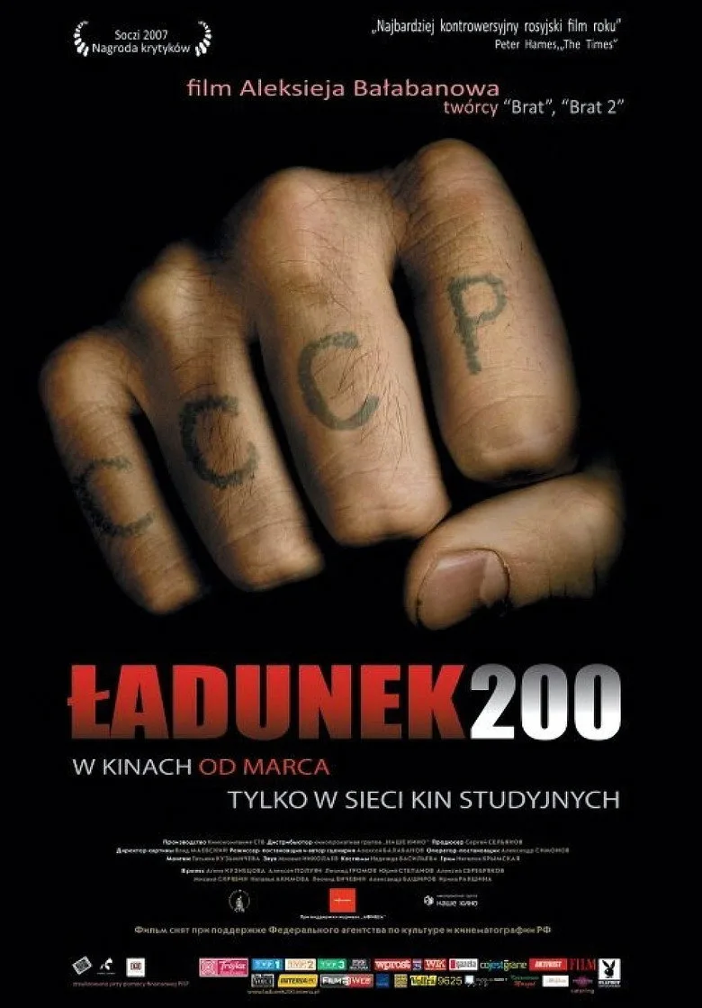 Постер Груз 200