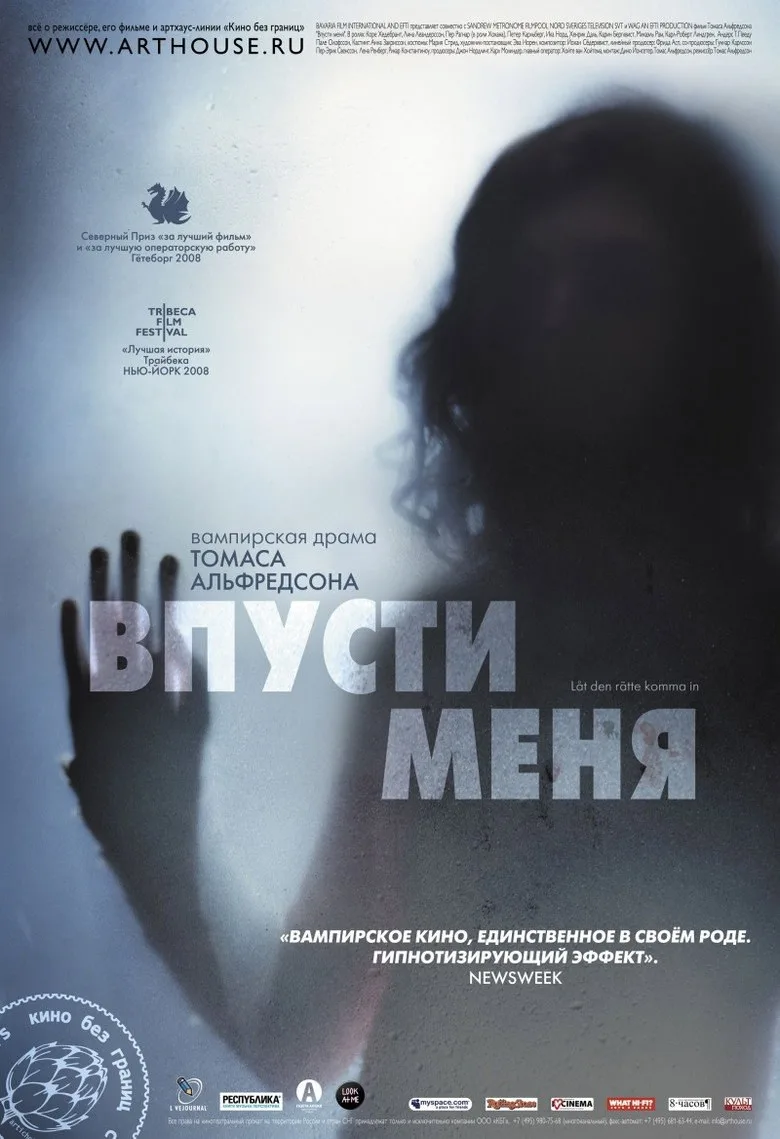 Постер Впусти меня